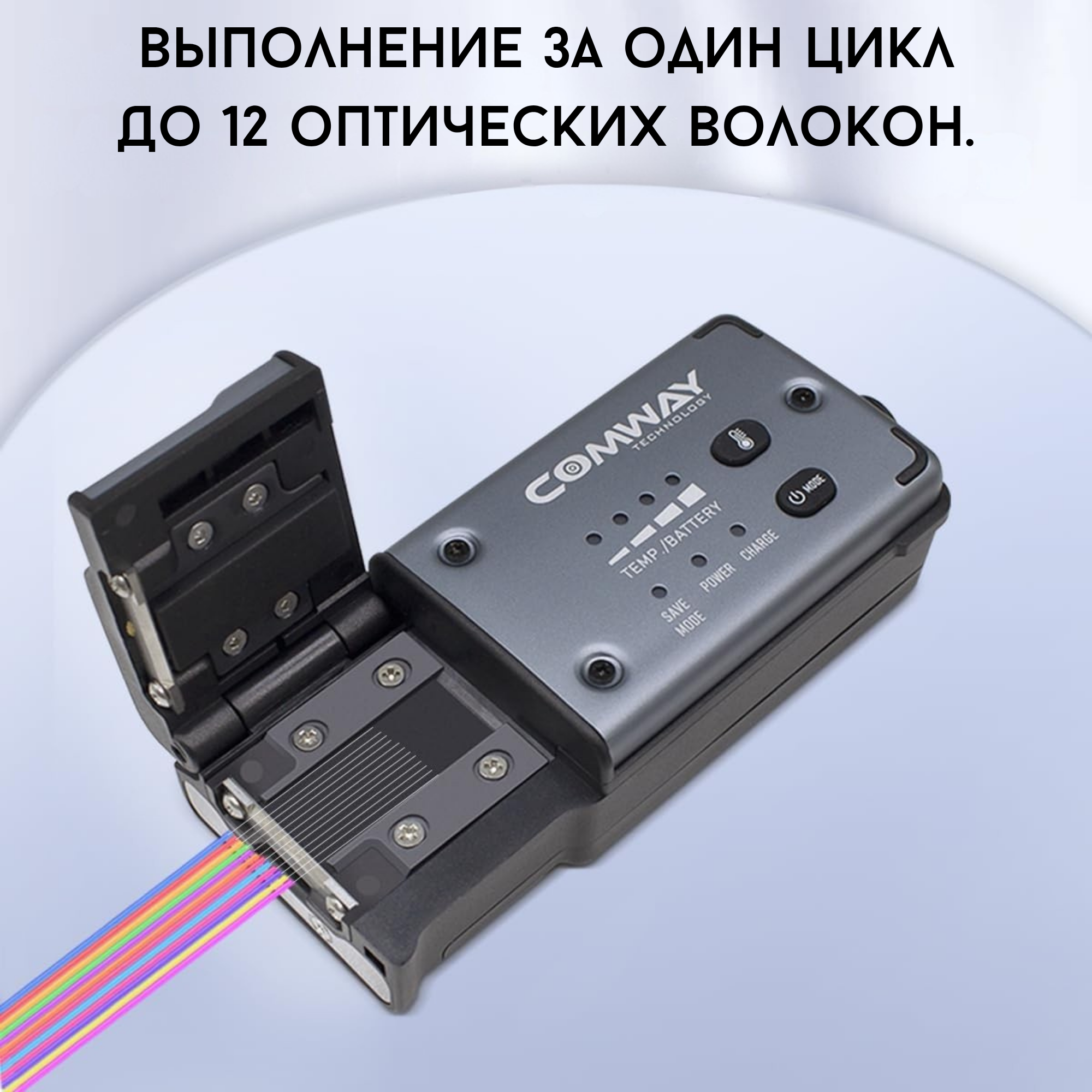 Термо стриппер Comway CS-06