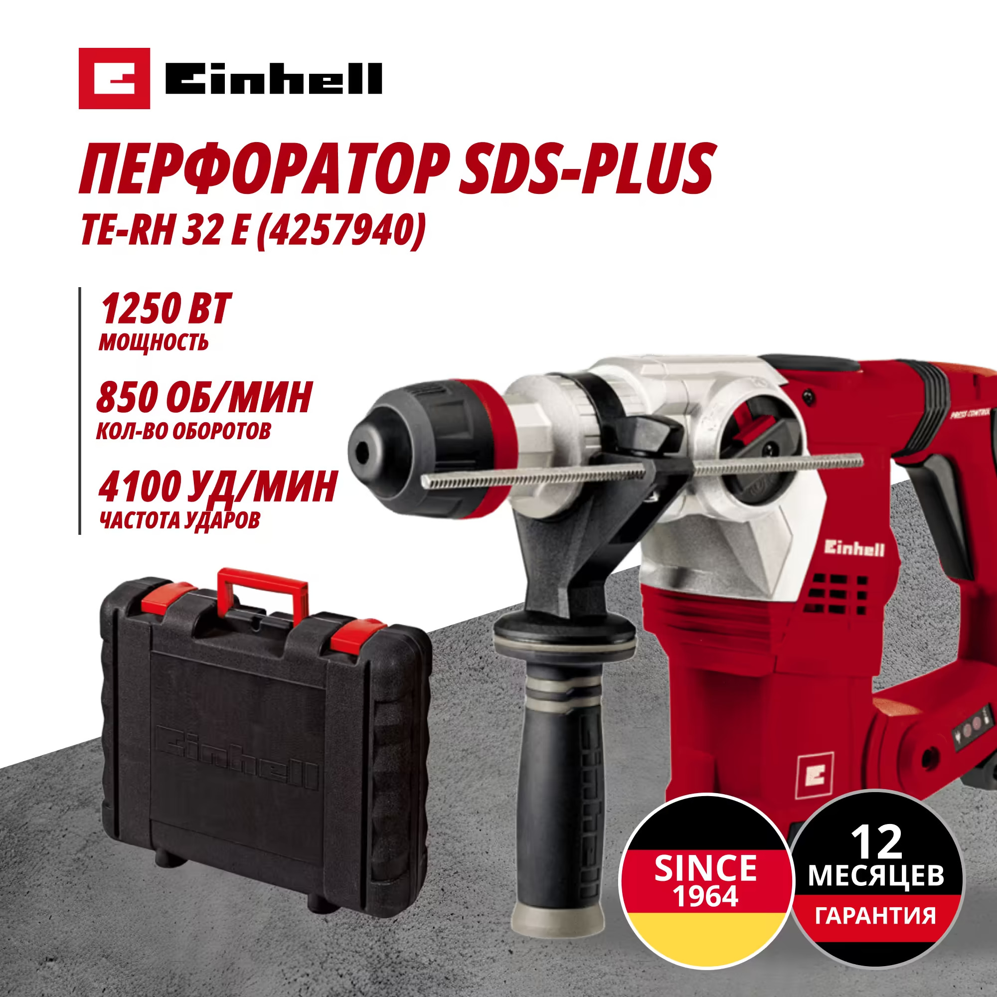 Сетев. Перфоратор SDS-Plus Einhell TE-RH 32 E (4257940)