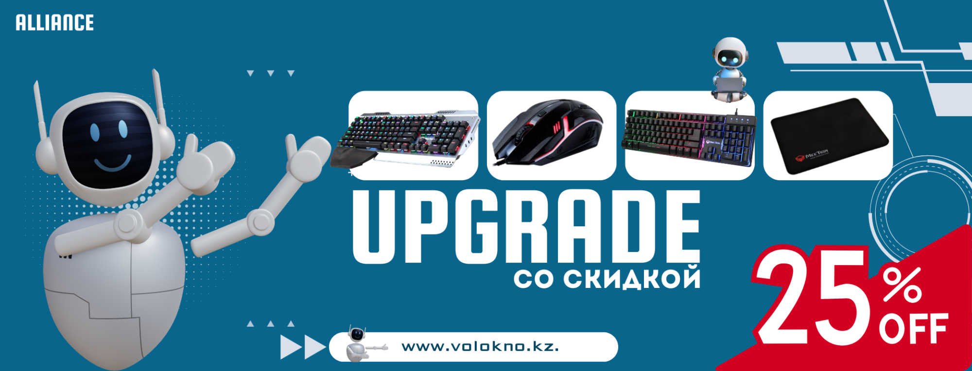 Акция на компьютерные аксессуары! Скидка 25%