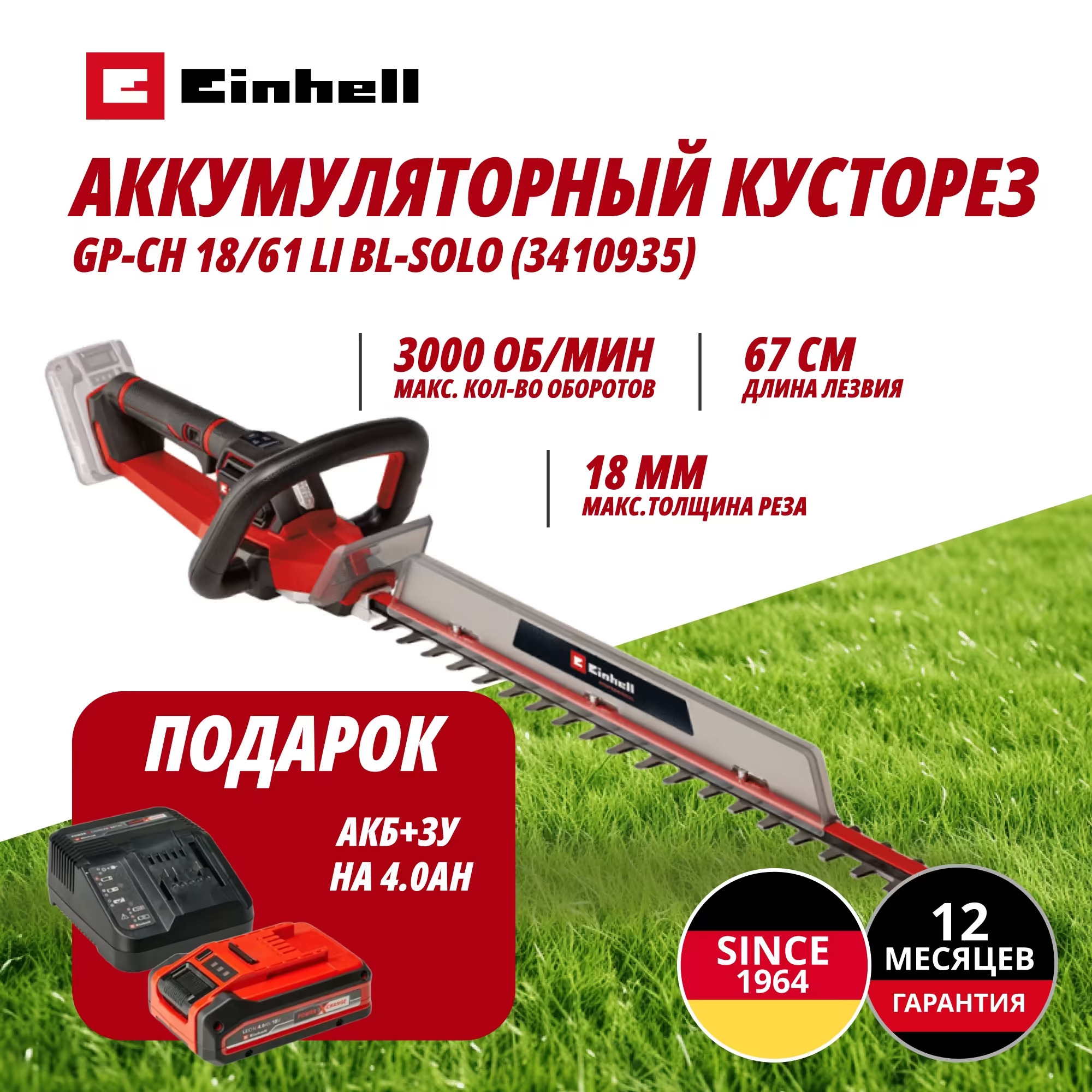 Аккум. Кусторез Einhell GP-CH 18/61 Li BL + Зарядное устройство + 1 аккум. 18V 4,0Ah PXC Einhell GP-CH 18/61 Li BL (341093559)