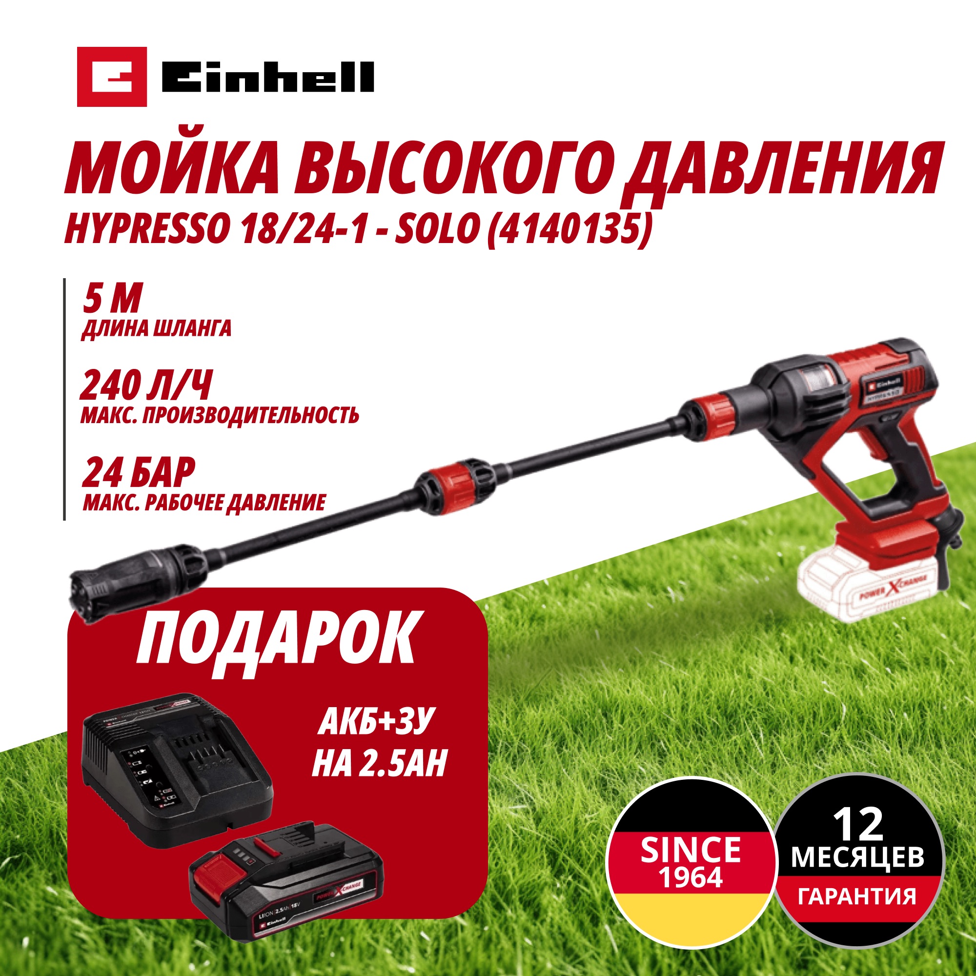 Аккум. Мойка высокого давления HYPRESSO 18/24-1 + Зарядное устройство + 1 аккум. 18V 2,5Ah PXC Einhell (414013597)
