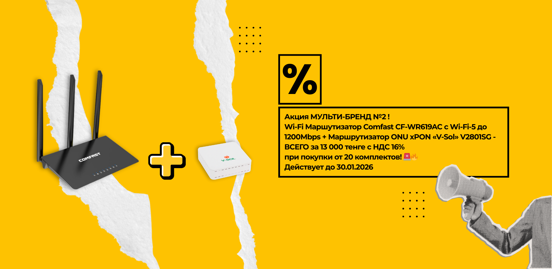 Акция! Wi-Fi Маршутизатор COMFAST CF-WR619AC + V-SOL ONT-V2801RD (SG) за 13000 тг