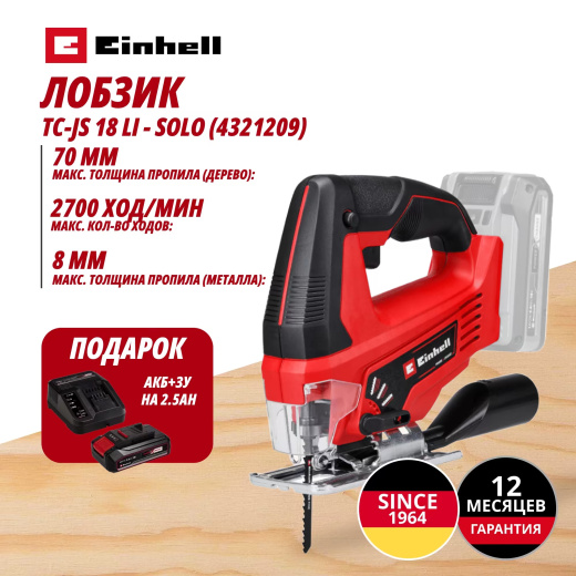 Аккум. Лобзик TC-JS 18 Li + Зарядное устройство + 1 аккум. 18V 2,5Ah PXC Einhell (432120997)