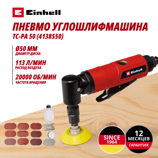 Пневмо Углошлифмашина Einhell TC-PA 50 (4138550)